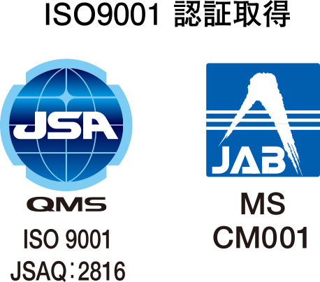ISO9001認証取得