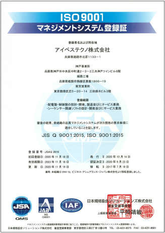 ISO9001 マネジメントシステム登録証
