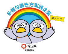 多様な働き方実践企業