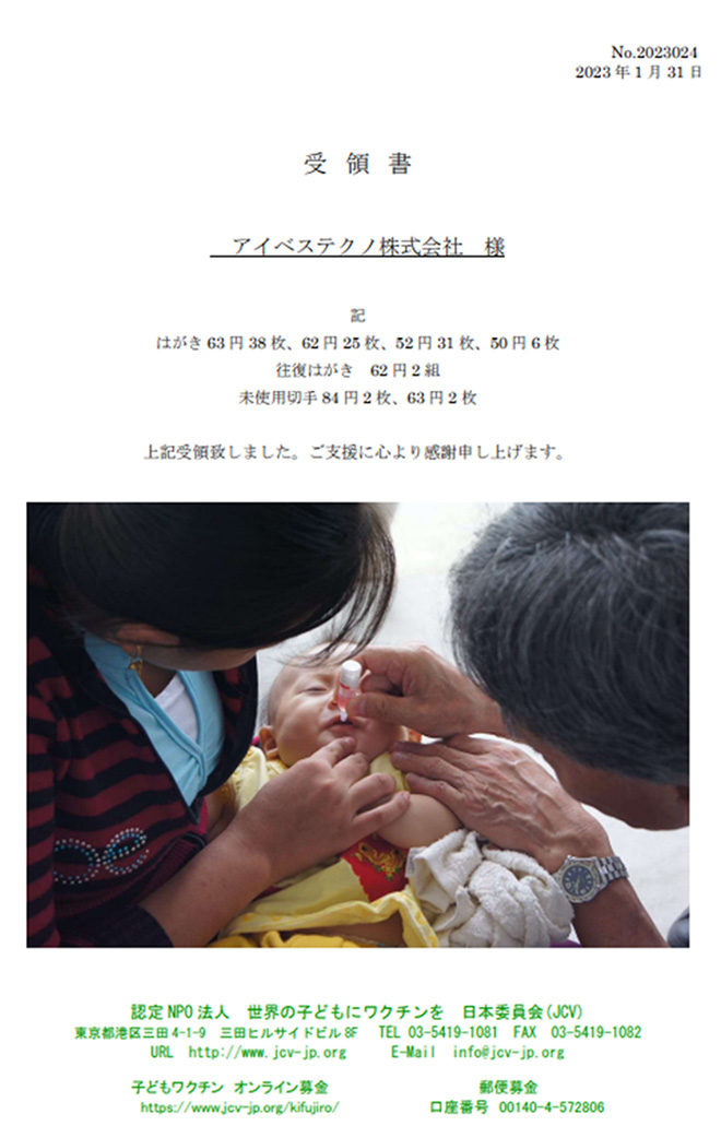 受領書