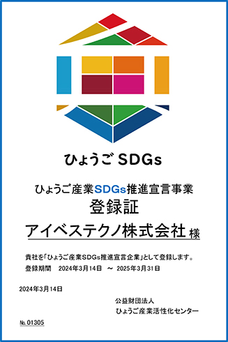 ひょうごSDGs推進宣言事業